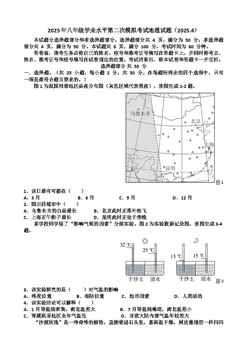 2025年济南历下区八年级地理会考二模考试试题（含答案）第1页