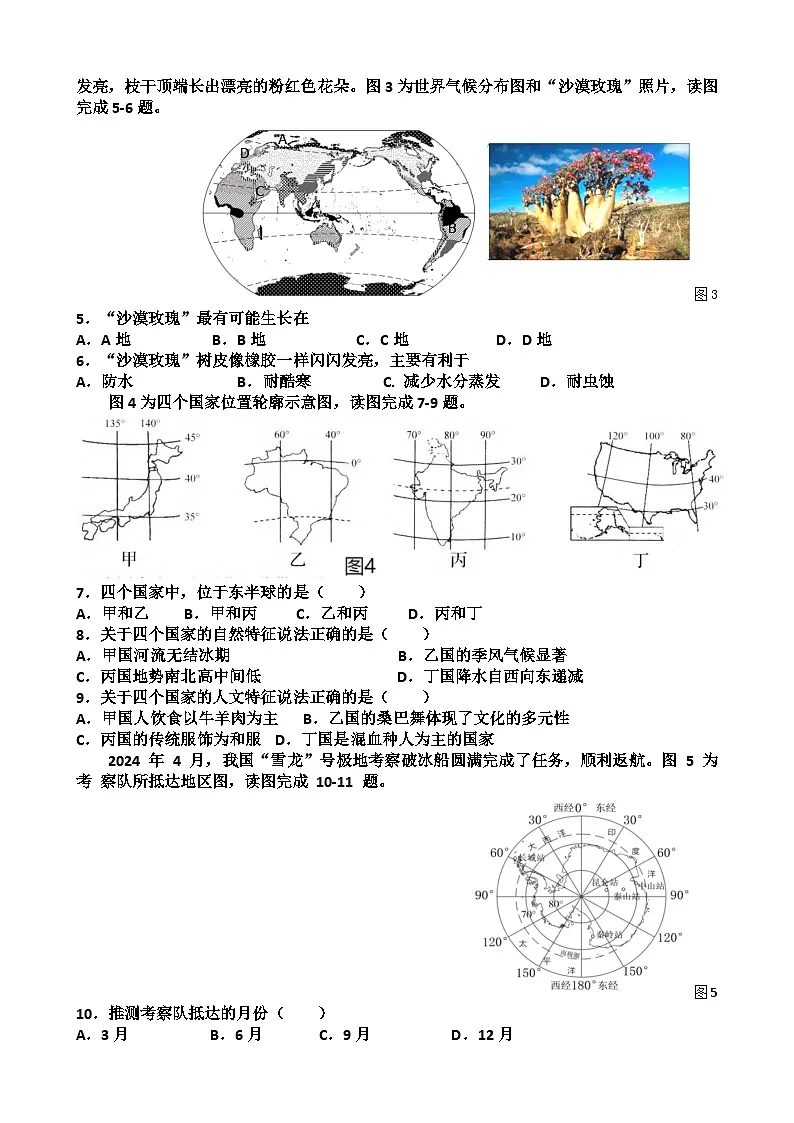 2025年济南历下区八年级地理会考二模考试试题（含答案）第2页