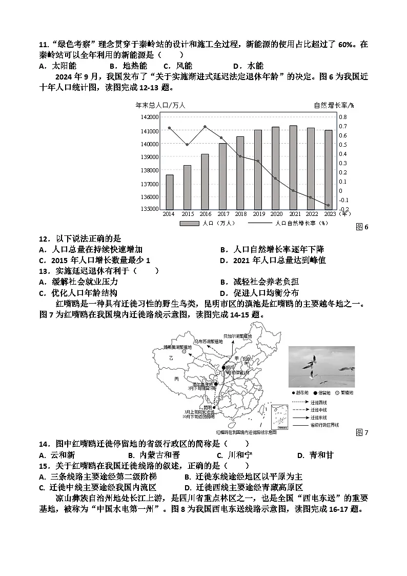2025年济南历下区八年级地理会考二模考试试题（含答案）第3页