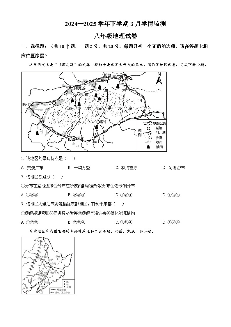 湖北省宜昌市当阳市实验初级中学2024-2025学年八年级下学期3月月考地理试题（原卷版+解析版）第1页