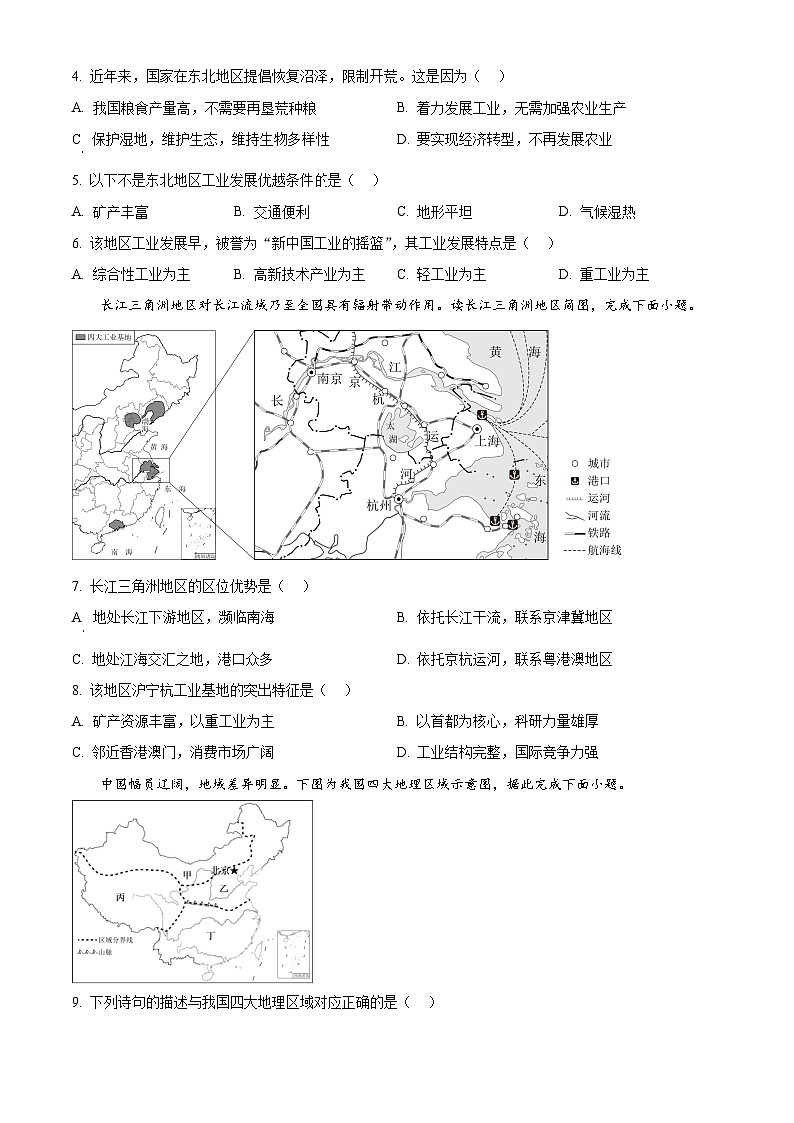 湖北省宜昌市当阳市实验初级中学2024-2025学年八年级下学期3月月考地理试题（原卷版+解析版）第2页