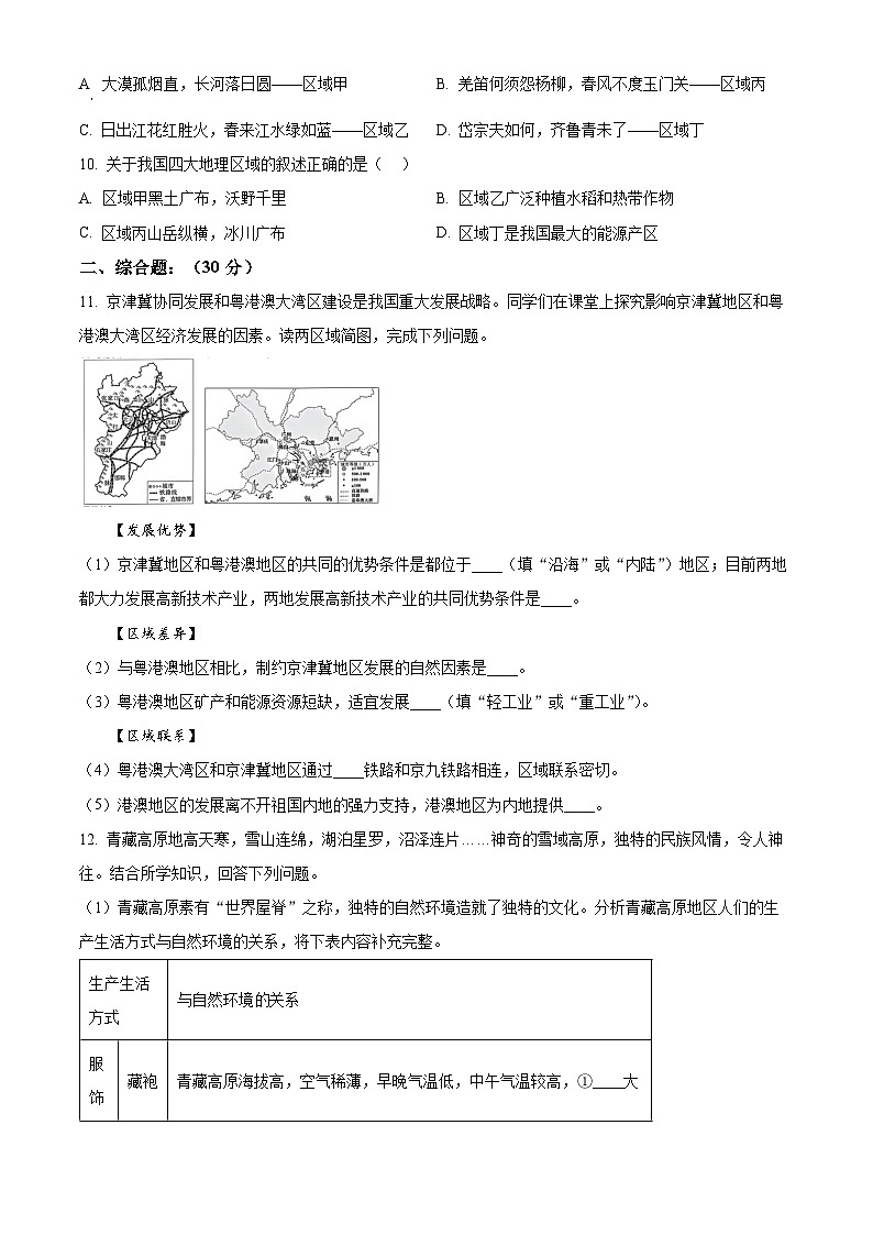 湖北省宜昌市当阳市实验初级中学2024-2025学年八年级下学期3月月考地理试题（原卷版+解析版）第3页