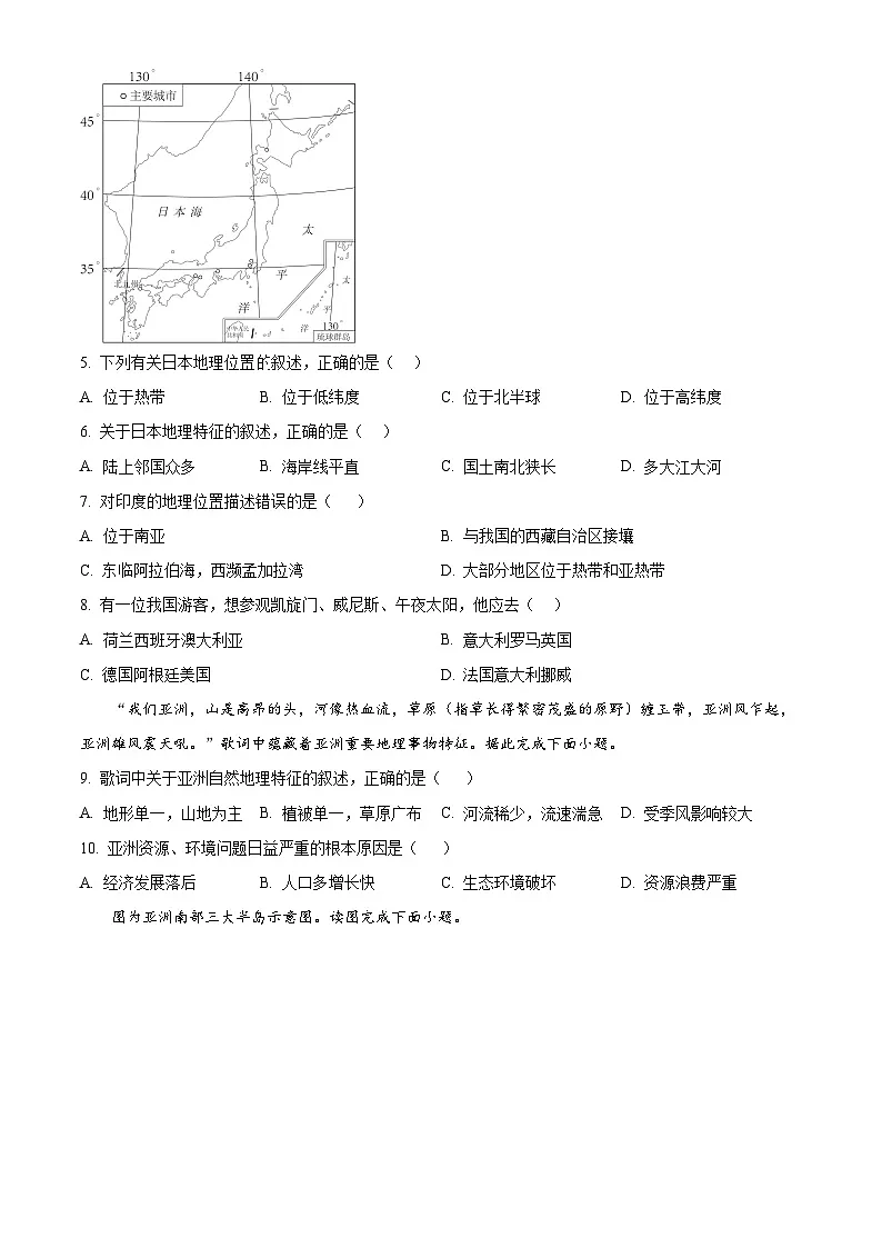 江苏省淮安市淮阴区部分学校2024-2025学年七年级下学期3月月考地理试题（原卷版+解析版）第2页