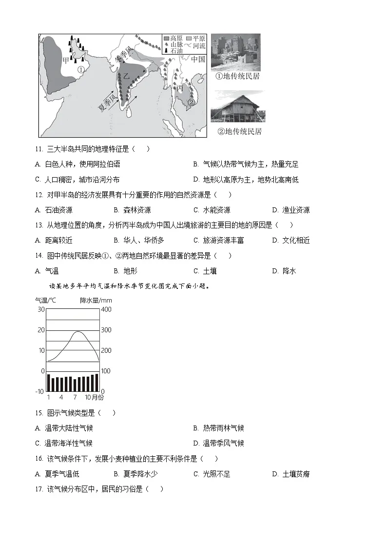 江苏省淮安市淮阴区部分学校2024-2025学年七年级下学期3月月考地理试题（原卷版+解析版）第3页
