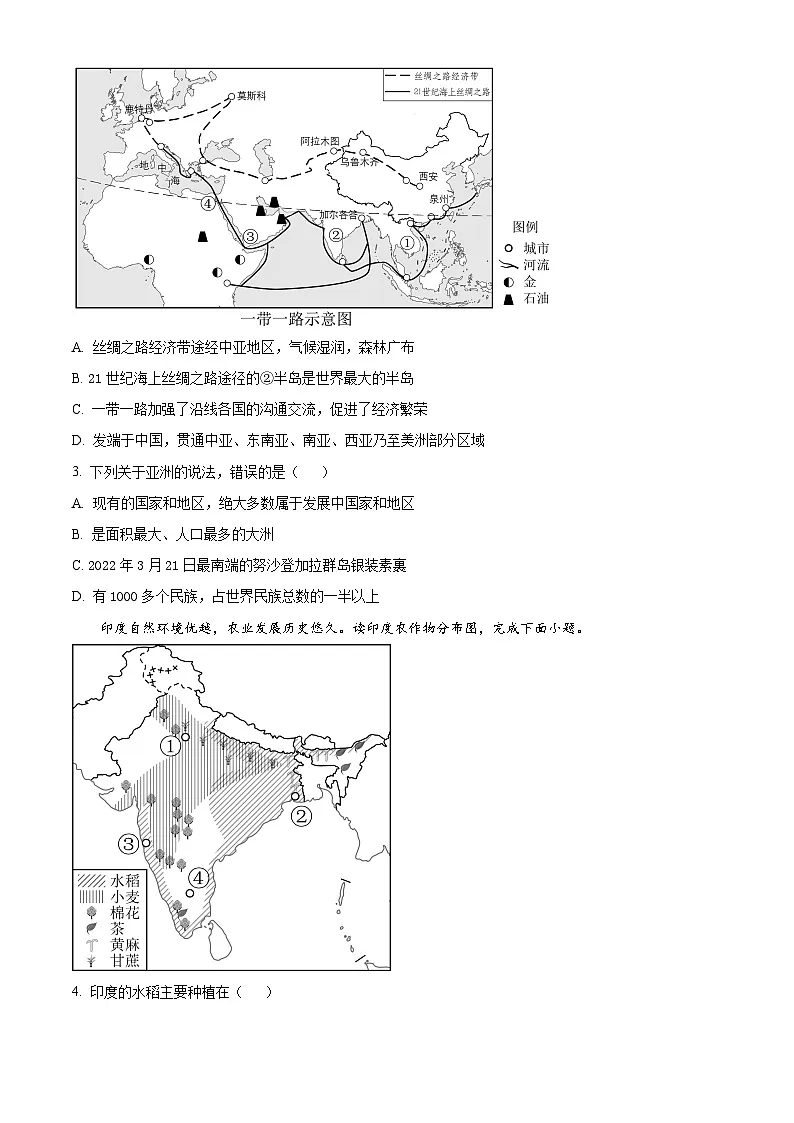江苏省淮安市金湖县部分学校2024-2025学年七年级下学期3月月考地理试题（原卷版+解析版）第2页