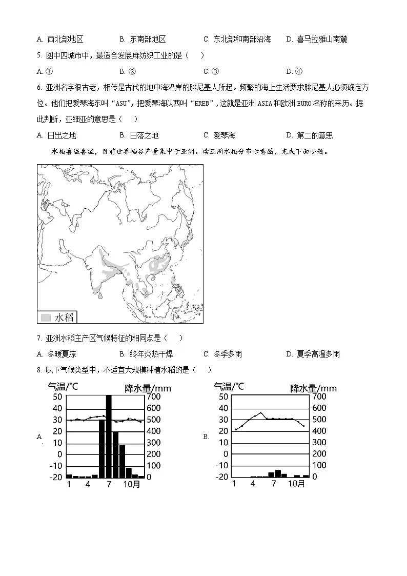 江苏省淮安市金湖县部分学校2024-2025学年七年级下学期3月月考地理试题（原卷版+解析版）第3页