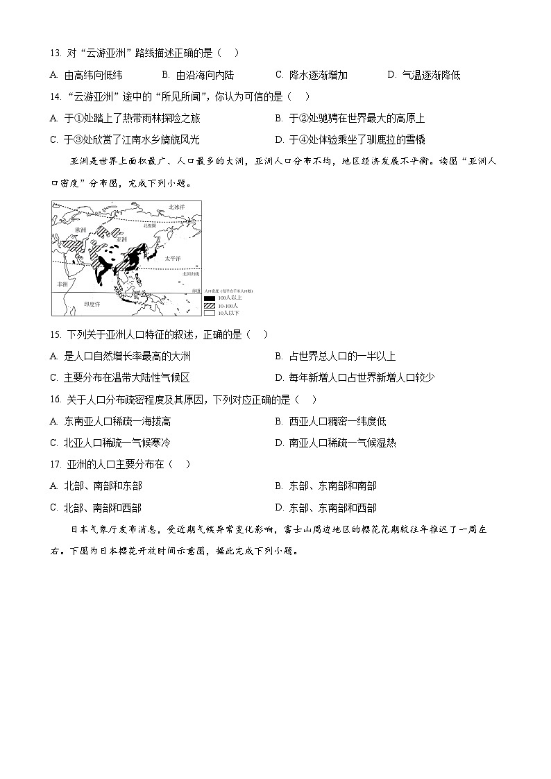 江苏省南京市竹山中学2024-2025学年七年级下学期3月月考地理试题（原卷版+解析版）第2页