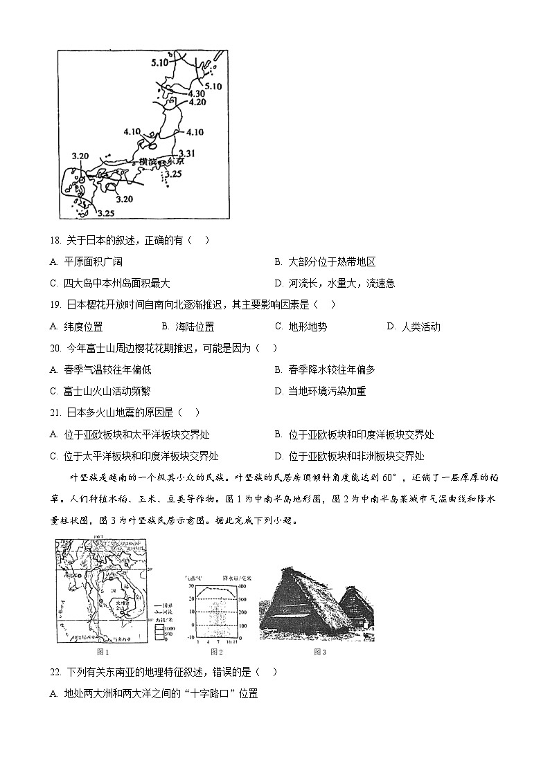 江苏省南京市竹山中学2024-2025学年七年级下学期3月月考地理试题（原卷版+解析版）第3页
