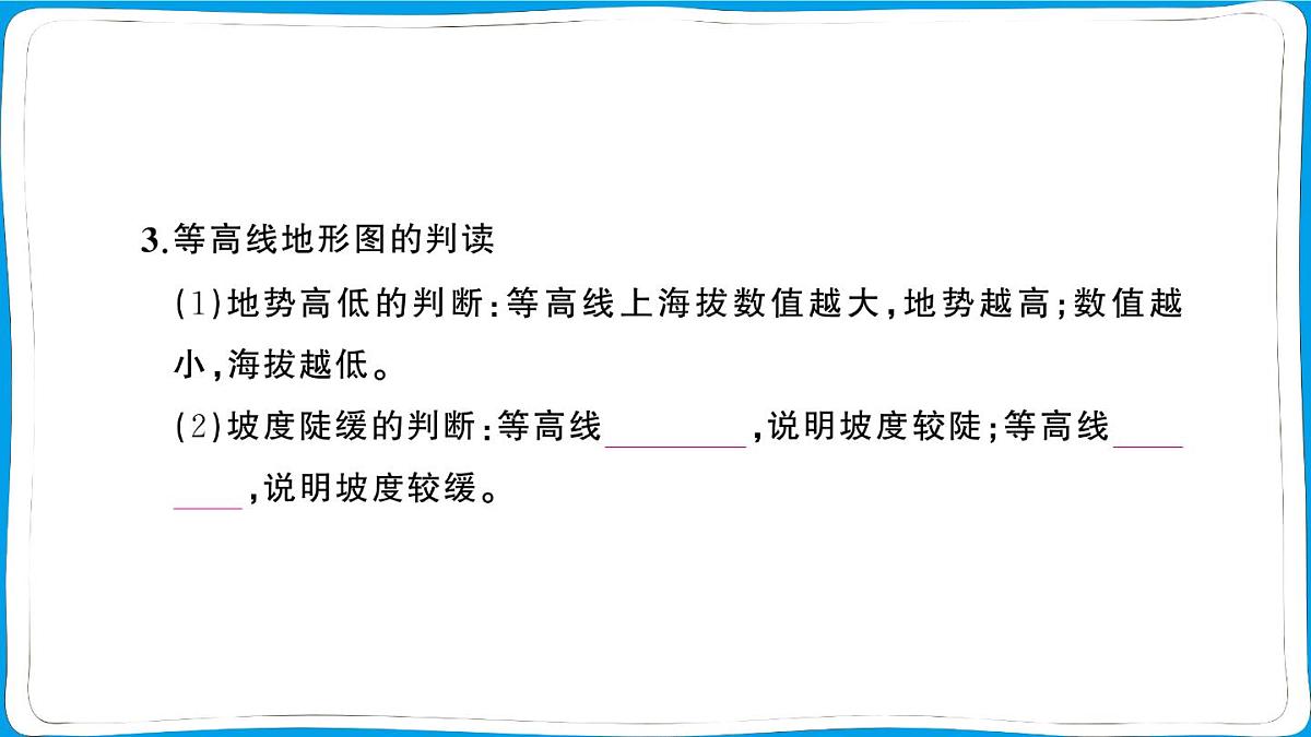 初中地理 人教版（2024）七年级上册第二章第二节 地形图的判读 训练课件有答案第3页