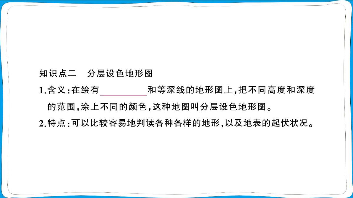 初中地理 人教版（2024）七年级上册第二章第二节 地形图的判读 训练课件有答案第5页