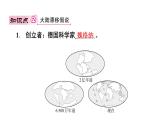 湘教版（2024）地理七年級(jí)上冊(cè)3.3海陸變遷+課件