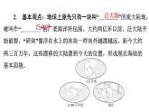 湘教版（2024）地理七年級(jí)上冊(cè)3.3海陸變遷+課件