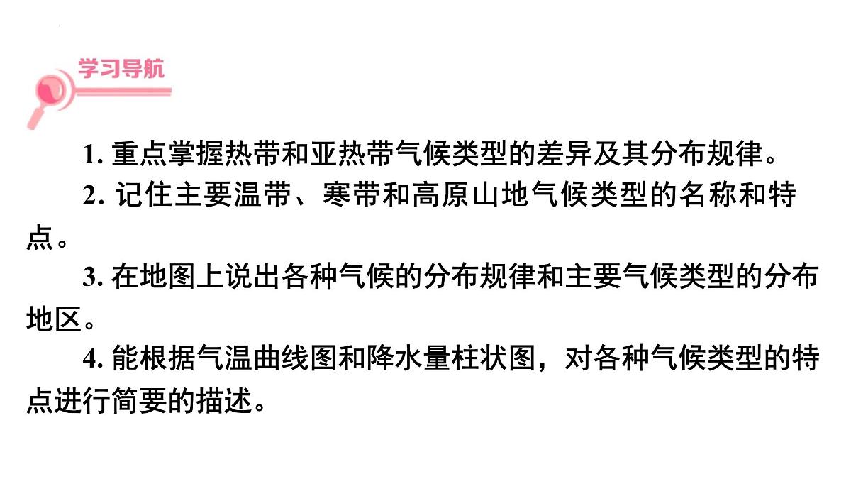 湘教版（2024）地理七年级上册5.4世界主要气候类型+课件第2页