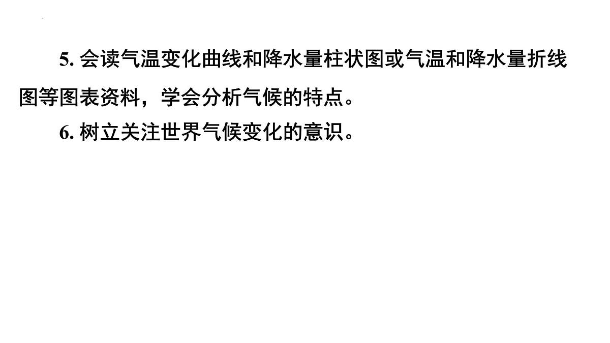 湘教版（2024）地理七年级上册5.4世界主要气候类型+课件第3页