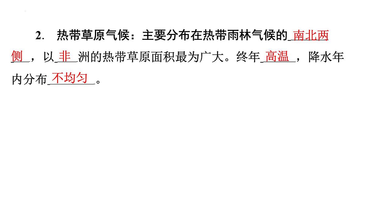 湘教版（2024）地理七年级上册5.4世界主要气候类型+课件第5页