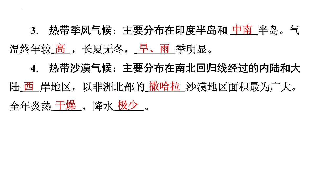 湘教版（2024）地理七年级上册5.4世界主要气候类型+课件第6页