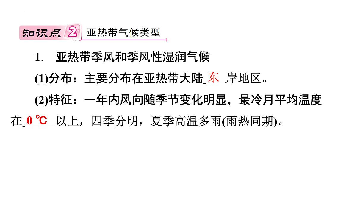湘教版（2024）地理七年级上册5.4世界主要气候类型+课件第8页