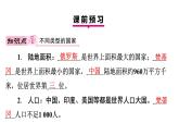湘教版（2024）地理七年級上冊6.1發(fā)展中國家與發(fā)達(dá)國家+課件