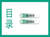 湘教版（2024）地理七年級(jí)下冊(cè)9.4 法國(guó) 第2課時(shí)　便利的交通　文化與旅游 復(fù)習(xí)課件