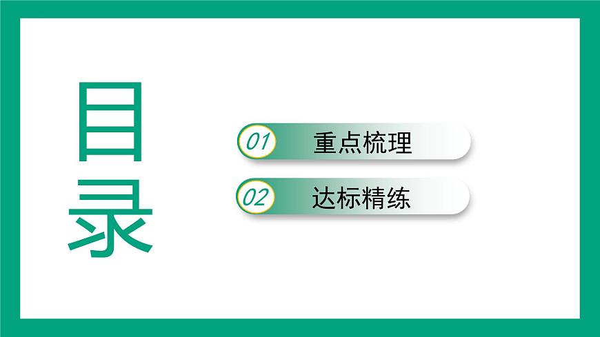 湘教版（2024）地理七年级下册9.4 法国 第2课时　便利的交通　文化与旅游 复习课件第2页