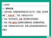 湘教版（2024）地理七年級(jí)下冊(cè)9.4 法國(guó) 第2課時(shí)　便利的交通　文化與旅游 復(fù)習(xí)課件