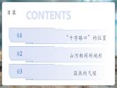 【核心素養(yǎng)優(yōu)質(zhì)課】湘教版地理七年級(jí)下冊(cè)8.1東南亞（第1課時(shí)）（課件+核心素養(yǎng)教案+導(dǎo)學(xué)案）