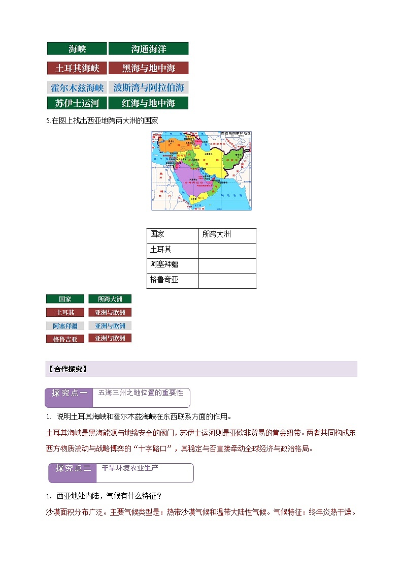 【新课标】七年级地理下册8.3西亚（第1课时）学案（湘教版）（答案）第2页