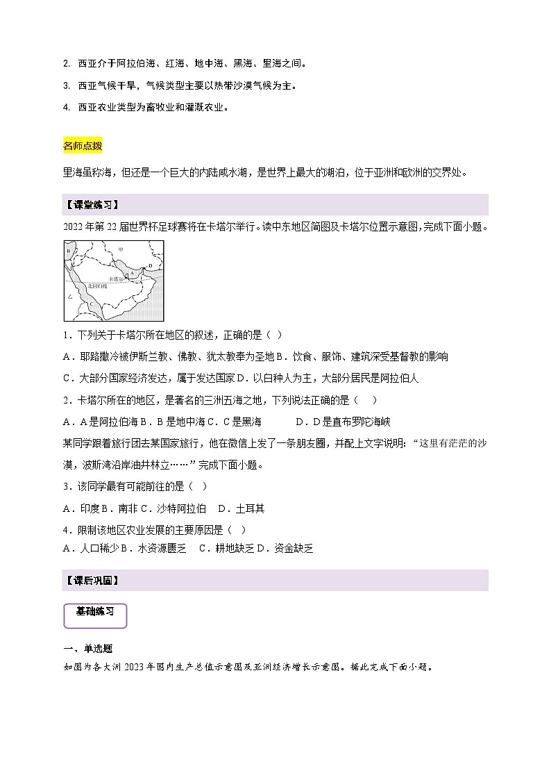 【新课标】七年级地理下册8.3西亚（第1课时）学案（湘教版）（原卷）第3页