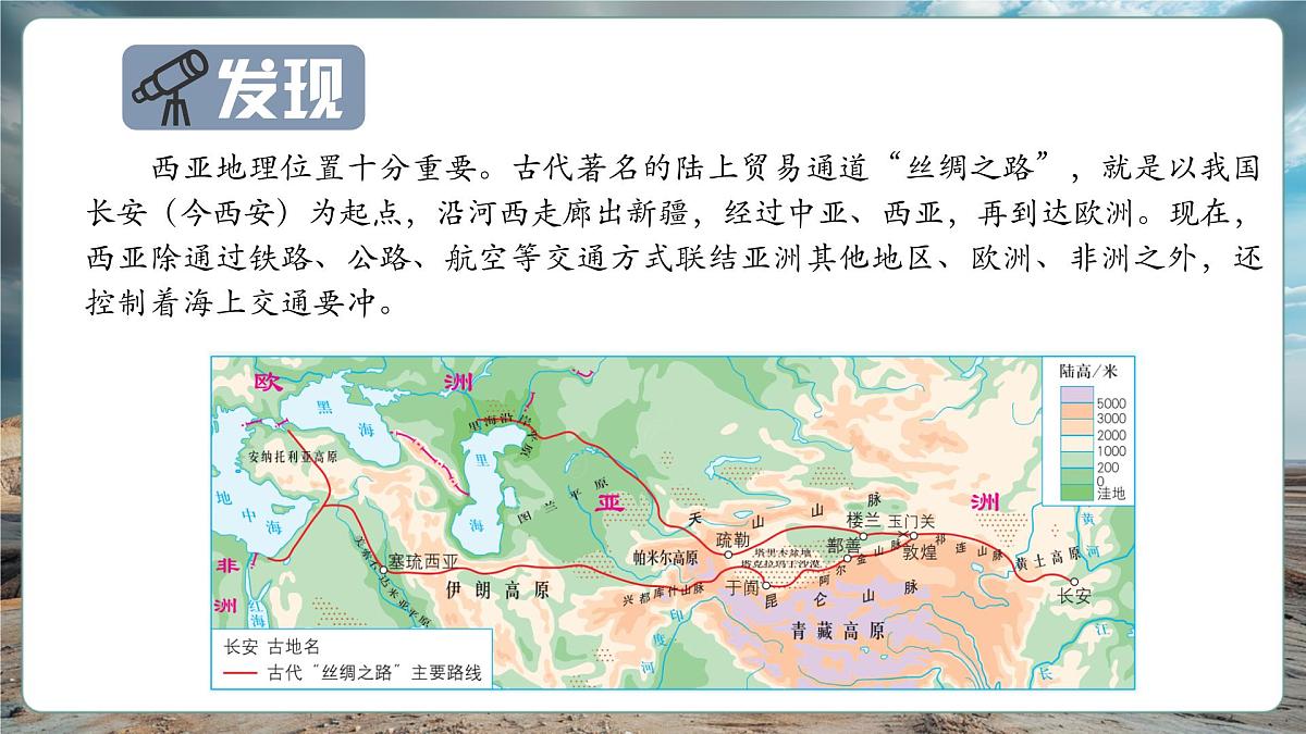 第八章了解地区8.3西亚（第1课时）课件第2页