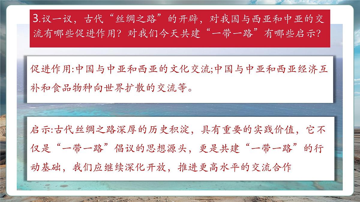 第八章了解地区8.3西亚（第1课时）课件第5页