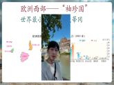 【核心素養(yǎng)優(yōu)質(zhì)課】湘教版地理七年級(jí)下冊(cè)8.4歐洲西部（課件+核心素養(yǎng)教案+導(dǎo)學(xué)案）