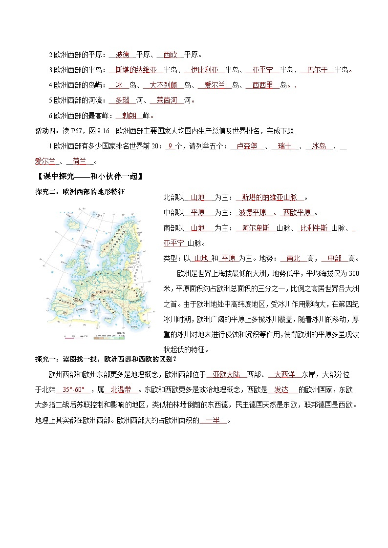 9.2.1欧洲西部第一课时（导学案）解析版第2页