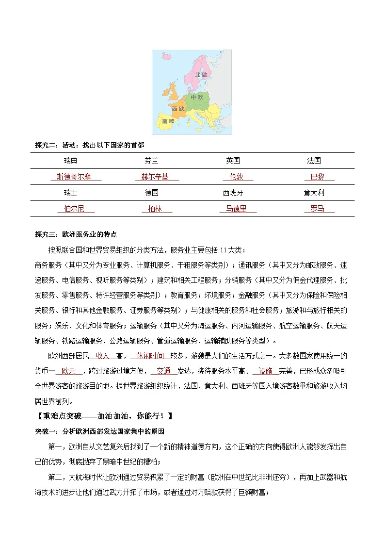 9.2.1欧洲西部第一课时（导学案）解析版第3页