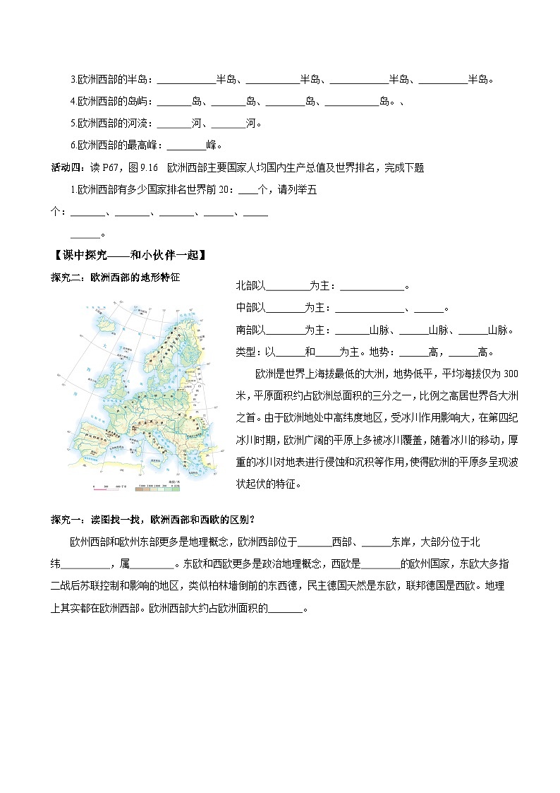 9.2.1欧洲西部第一课时（导学案）原卷版第2页