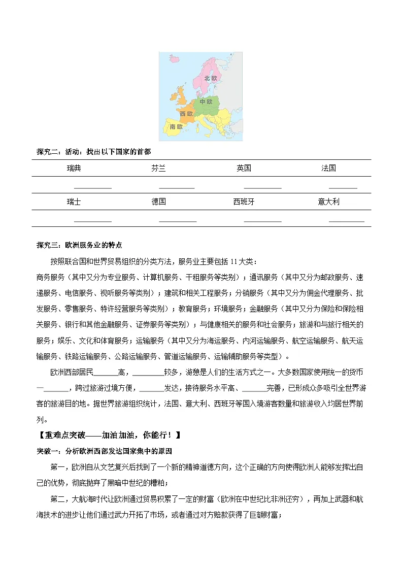 9.2.1欧洲西部第一课时（导学案）原卷版第3页