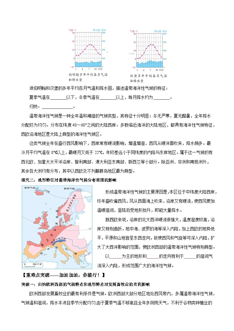 9.2.2欧洲西部第二课时（导学案）原卷版第2页