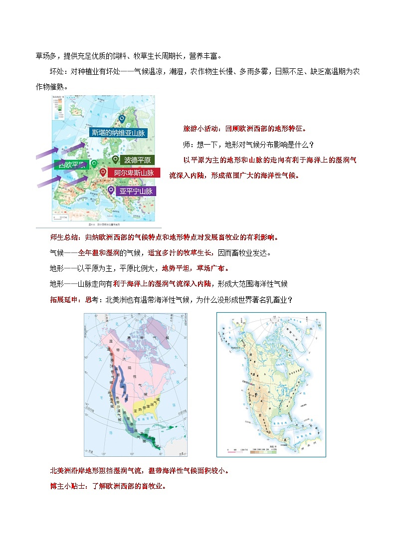 9.2.2 欧洲西部（第2课时 海洋性气候与畜牧业、繁荣的旅游业）（教学设计）第3页