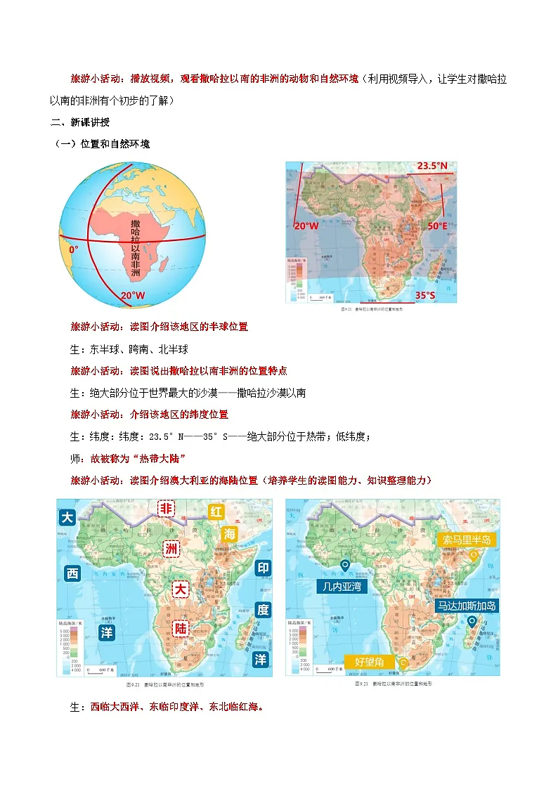 9.3.1 撒哈拉以南的非洲（第1课时 位置、自然环境和热带草原）（教学设计）第2页