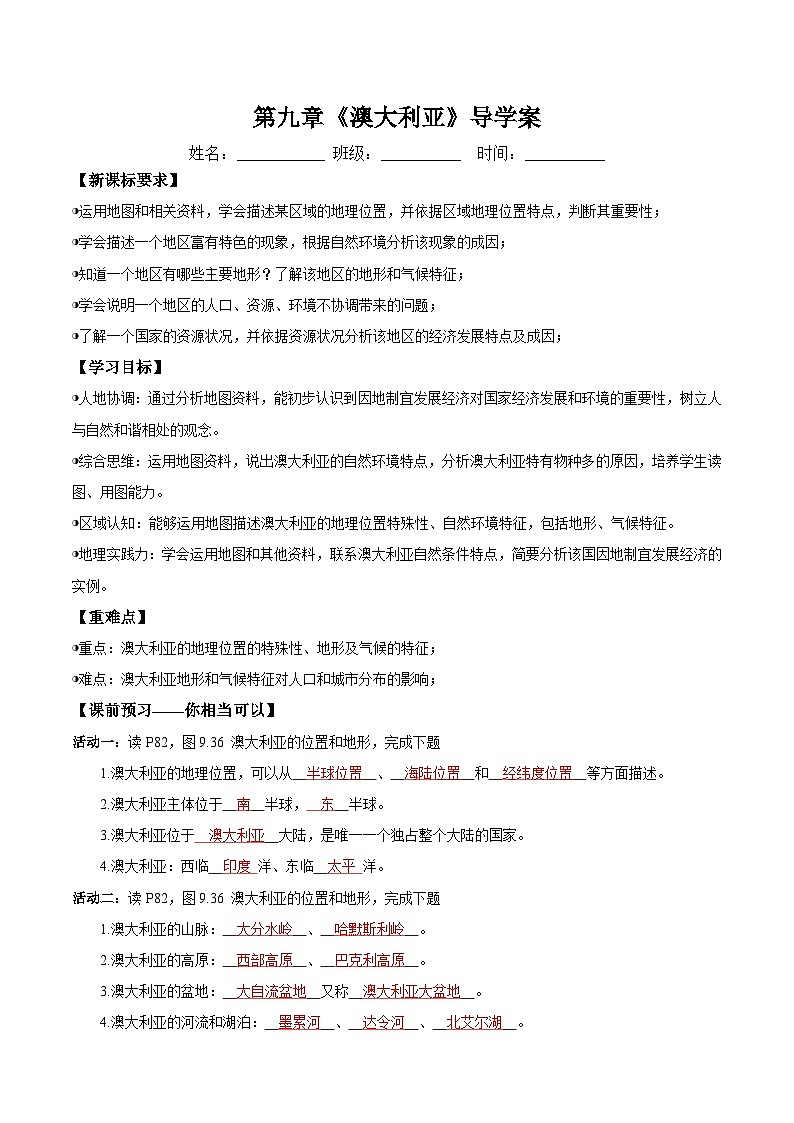 9.4澳大利亚第一课时（导学案）解析版 - 副本第1页