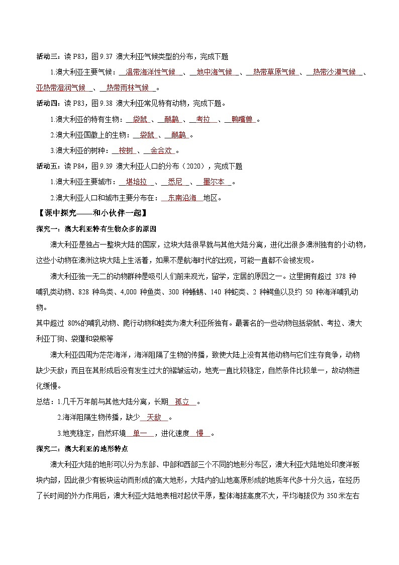 9.4澳大利亚第一课时（导学案）解析版 - 副本第2页