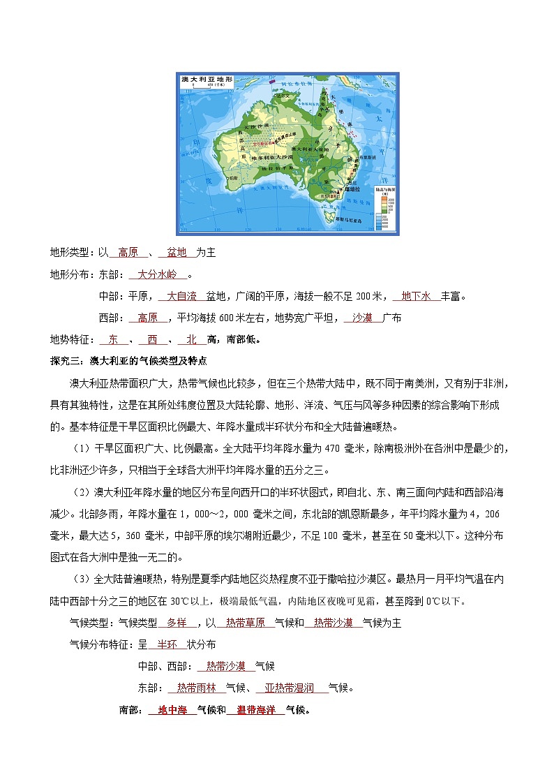 9.4澳大利亚第一课时（导学案）解析版 - 副本第3页