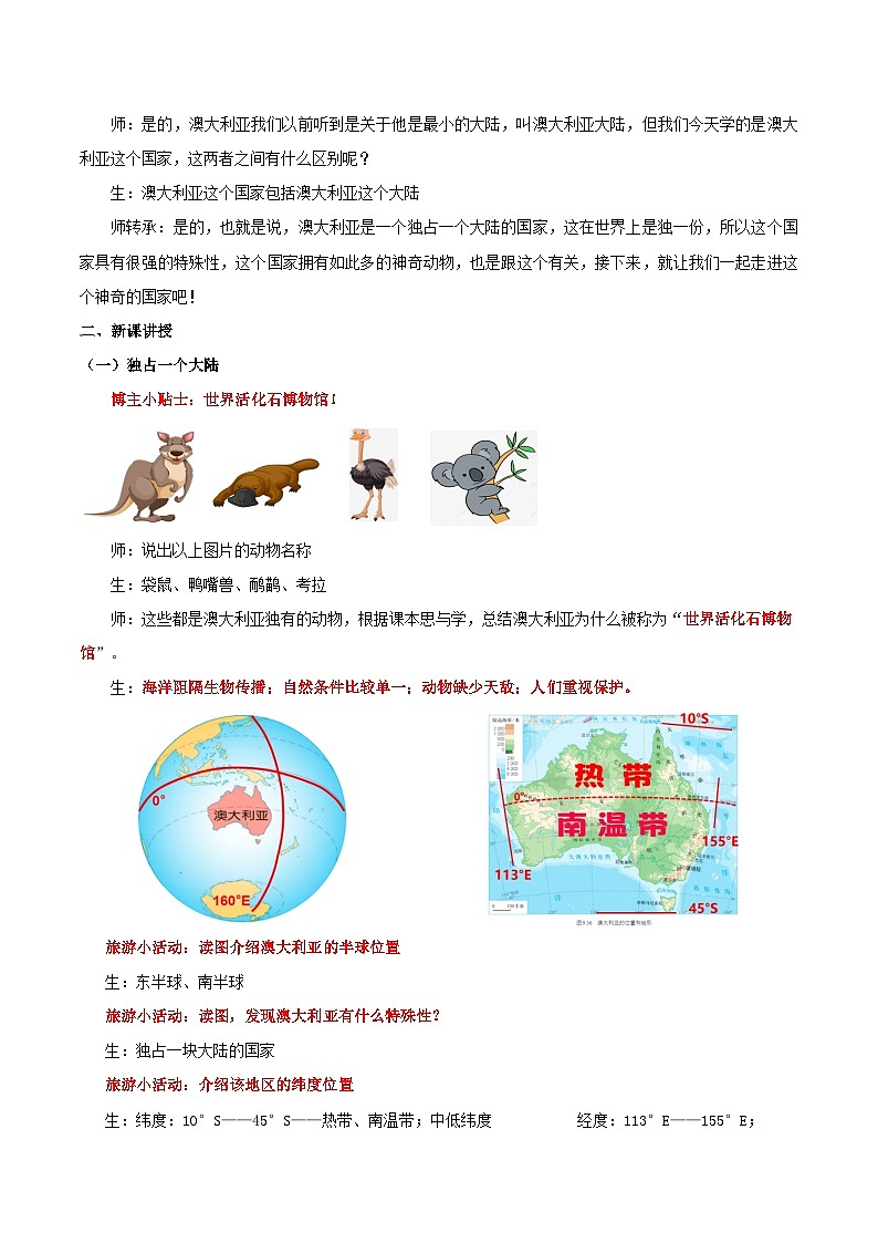 9.4.1 澳大利亚（第1课时 独占澳洲大陆和人口城市分布）（教学设计）第2页