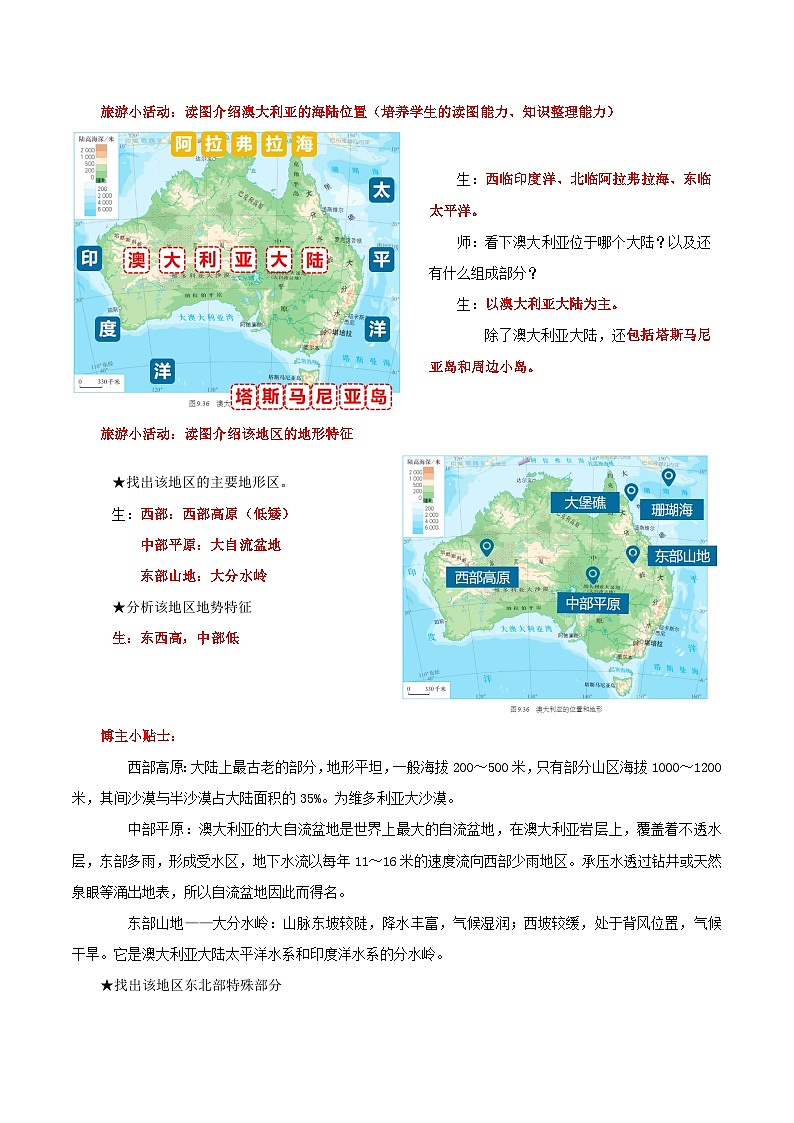 9.4.1 澳大利亚（第1课时 独占澳洲大陆和人口城市分布）（教学设计）第3页