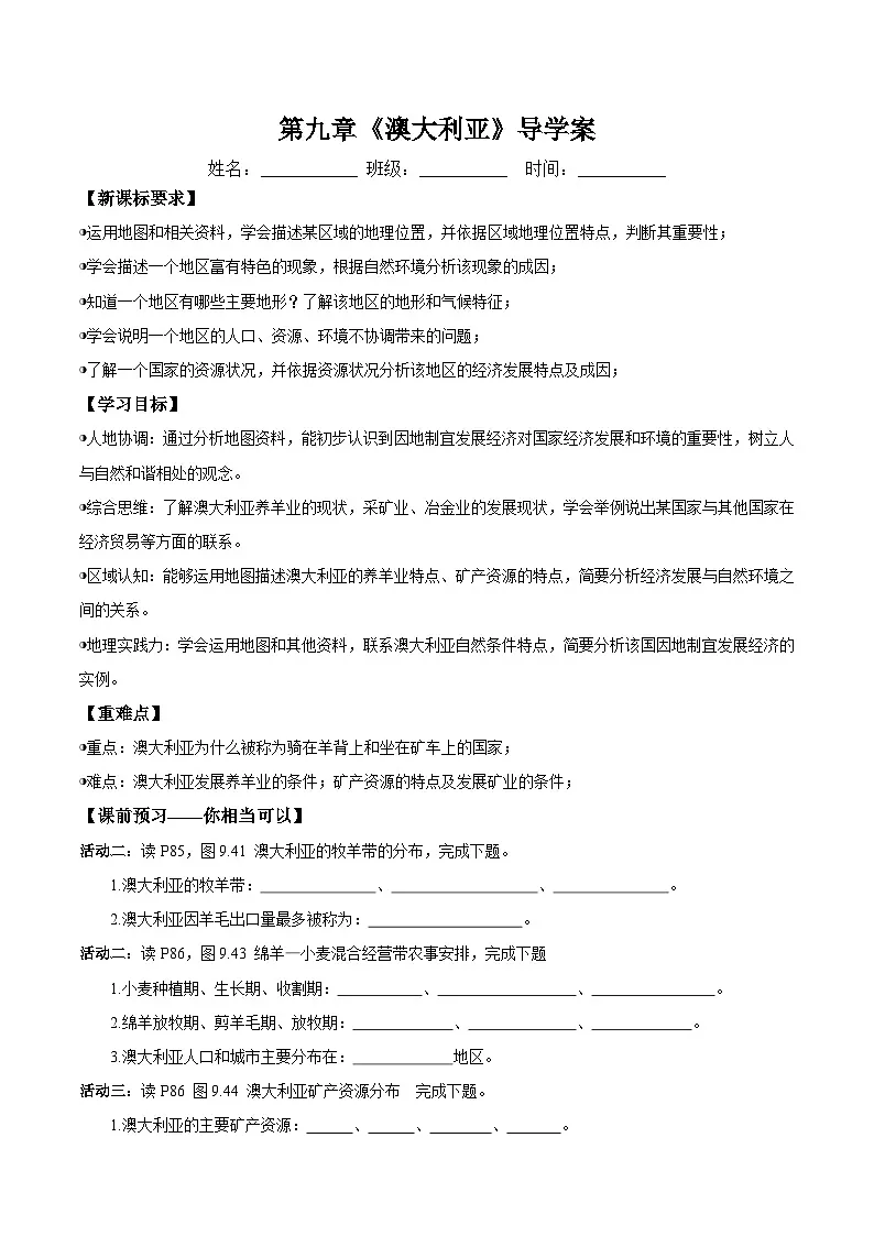 9.4澳大利亚第二课时（导学案）原卷版第1页