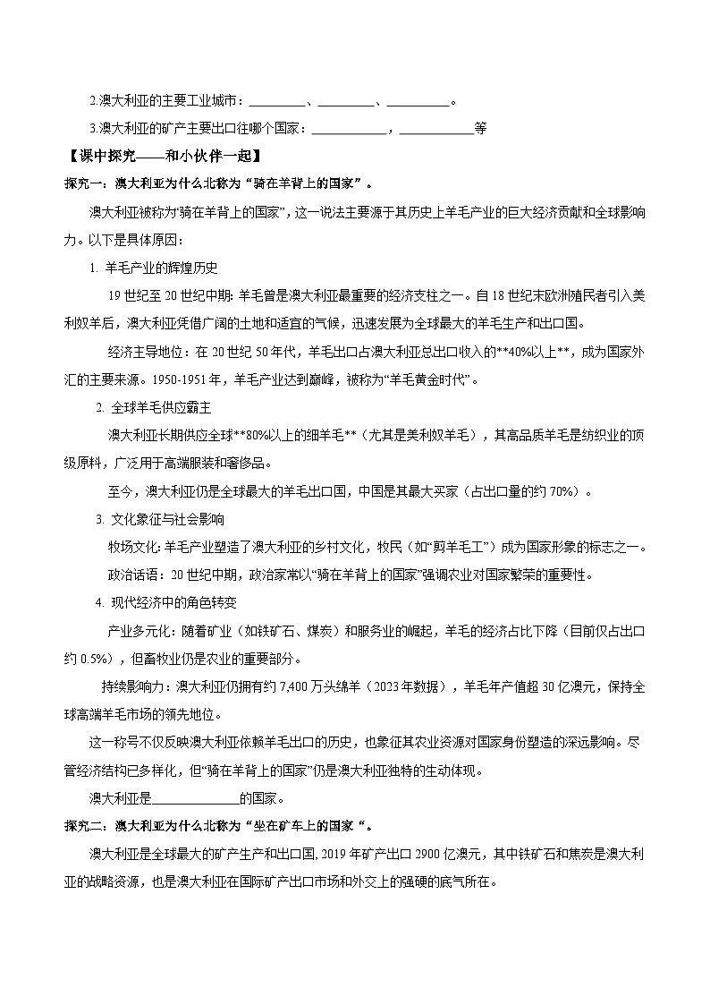 9.4澳大利亚第二课时（导学案）原卷版第2页