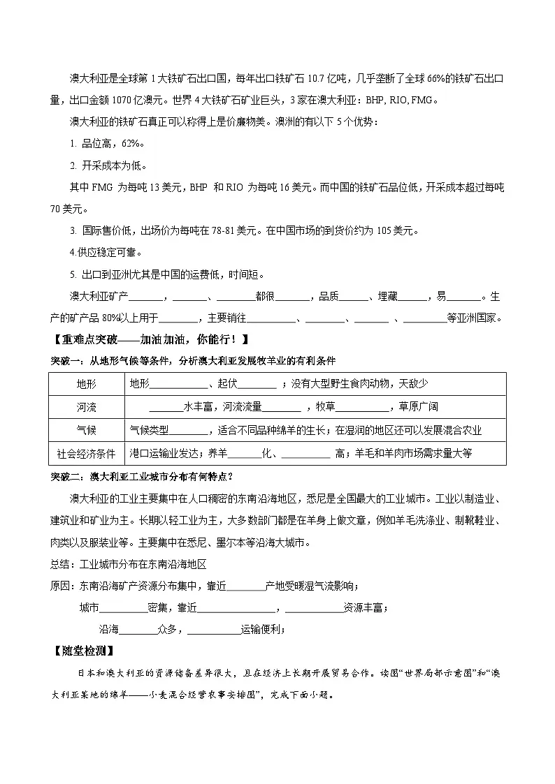 9.4澳大利亚第二课时（导学案）原卷版第3页