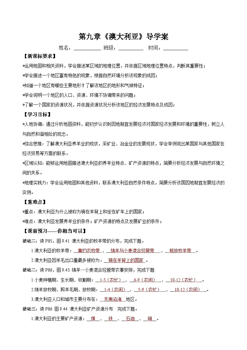 9.4澳大利亚第二课时（导学案）解析版 - 副本第1页