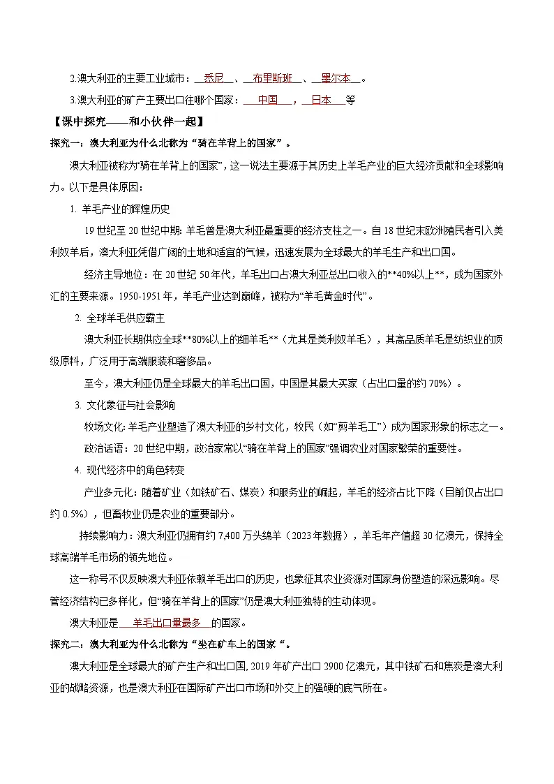 9.4澳大利亚第二课时（导学案）解析版 - 副本第2页