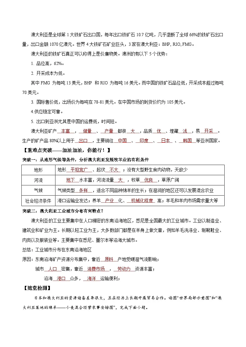 9.4澳大利亚第二课时（导学案）解析版 - 副本第3页