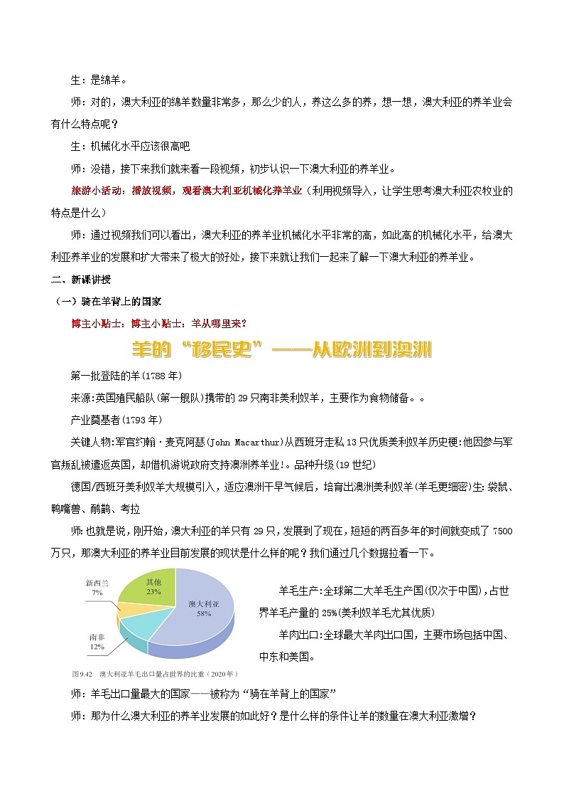 9.4.2 澳大利亚（第2课时 骑在羊背上、坐在矿车上的国家）（教学设计）第2页